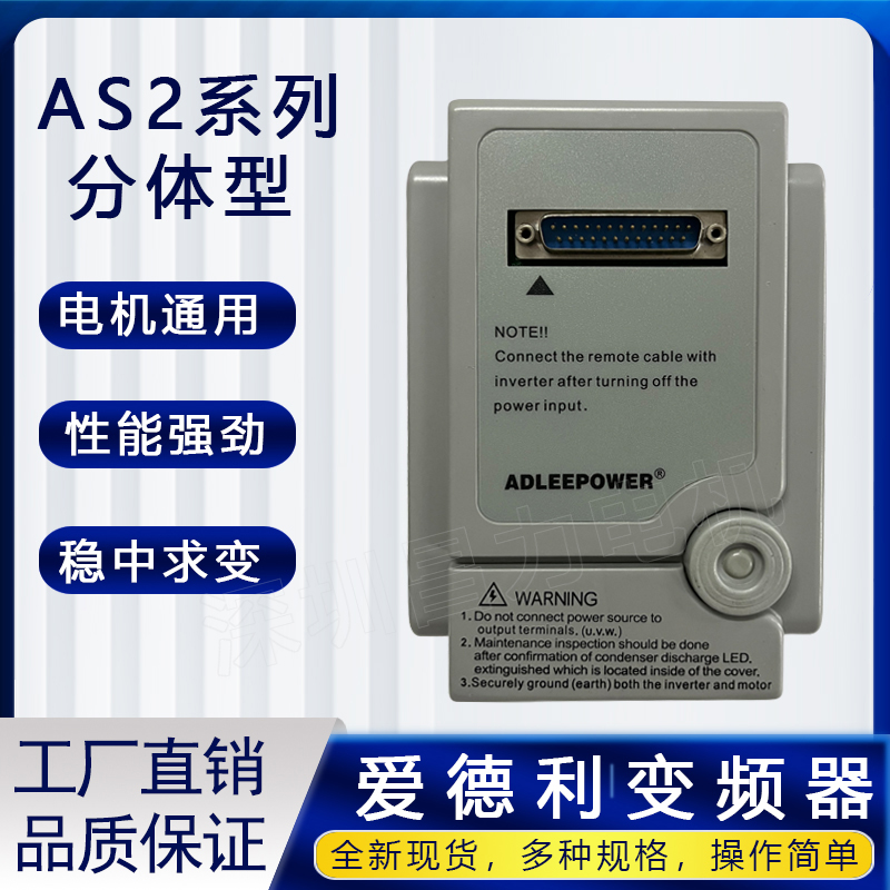 AS2-107爱德利变频器单相220V电机调速器通用 流水线输送带调速器