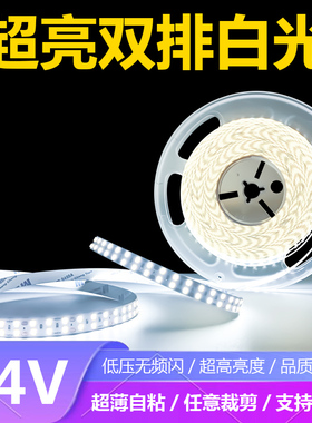 LED超亮24V双排灯带自粘家用吊顶铝槽硅胶嵌入式线性12V双排灯带