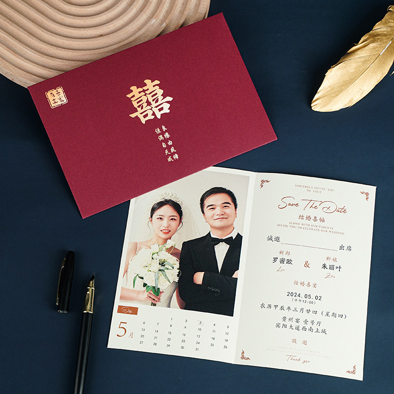 请帖结婚邀请函婚礼请柬纸质结婚请柬请帖2024新款喜帖定制高级感