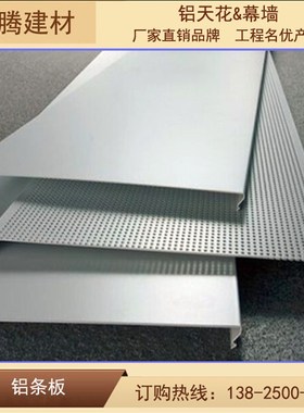 外墙白色门头条扣板铝合金方条格栅铝方通天花 车站吊顶铝条扣板