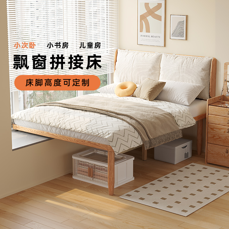 实木床飘窗拼接床白蜡木软包床头小户型省空间窗台延伸衔接床定制