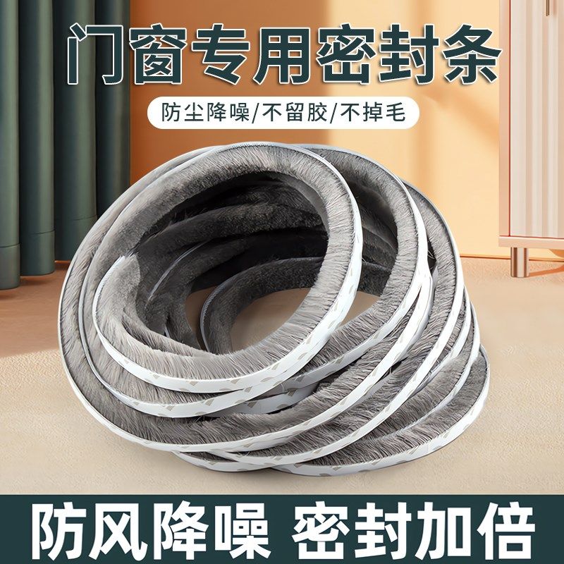 家用门缝密封条窗户挡风门底防风条门窗缝隙推拉漏风自粘毛条保温,基础建材,密封条,淘宝优惠券,粉丝福利购,淘宝优惠卷