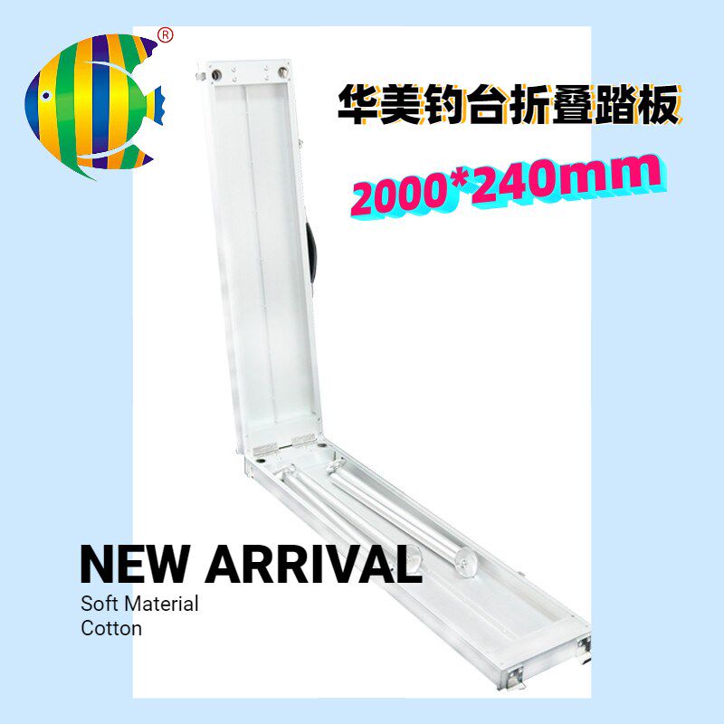 华美新款大钓台折叠踏板 过桥脚踏钓台加厚铝合金 大小钓台配件垂