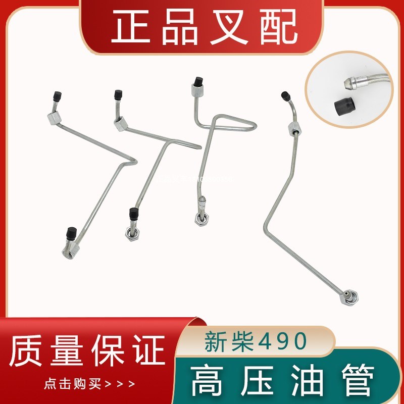 叉车高压油管发动机油管喷油泵油管适用新柴C490BPG配杭叉合力
