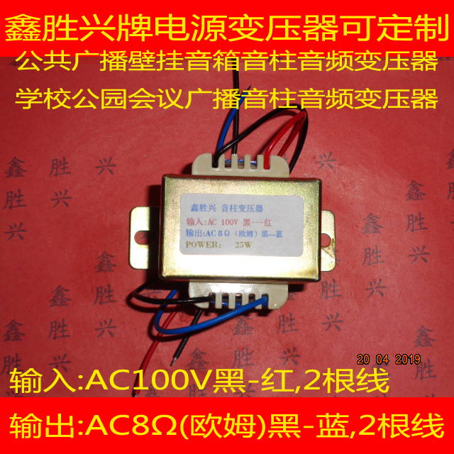 定压喇叭音响音频变压器 定阻变定压室外音柱广播变压器30W