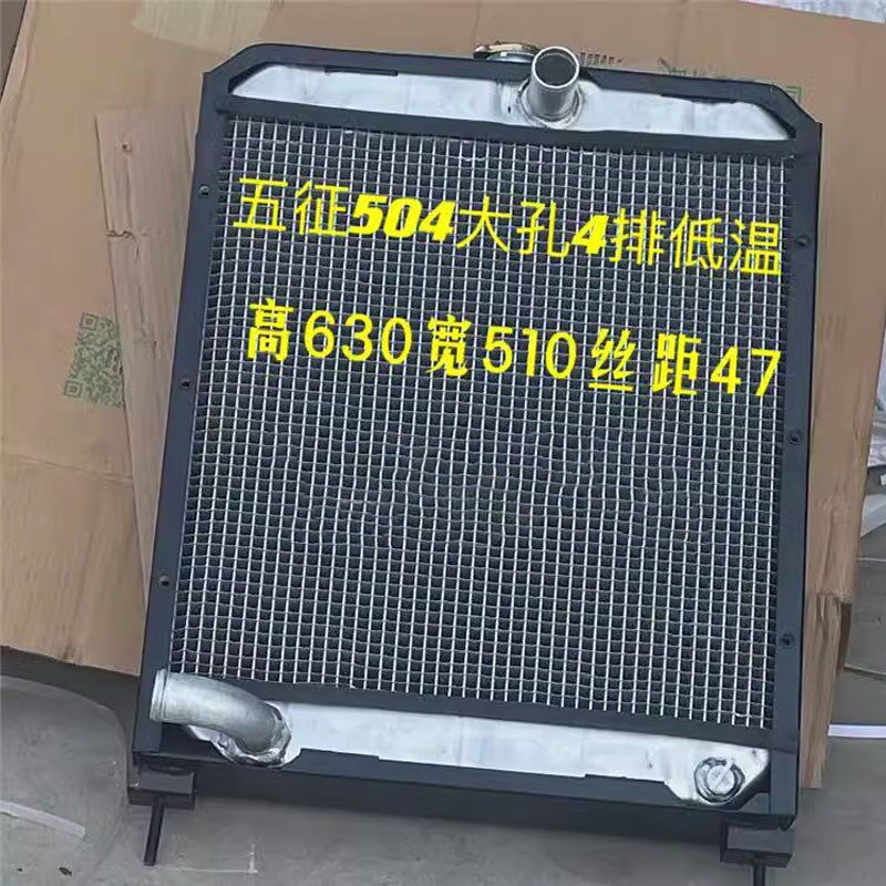 五征拖拉机配件水箱散热器五征纽豹404/504/554大棚王水箱散热器