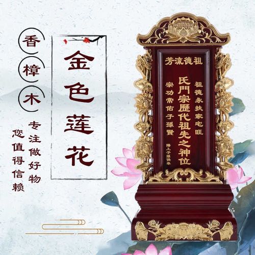 牌位供奉佛龛香樟实木祖宗神位家用定制祖先灵位祠堂排位香火仙位