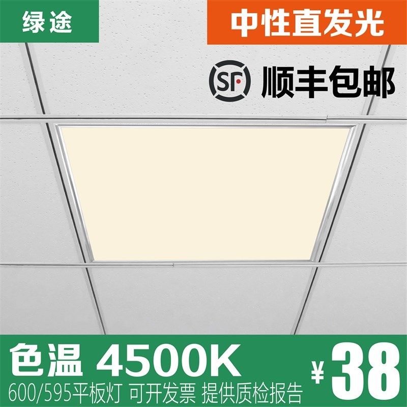 led集成吊顶灯600x600黄光4000K中性自然光60x60热卖直发光平板灯