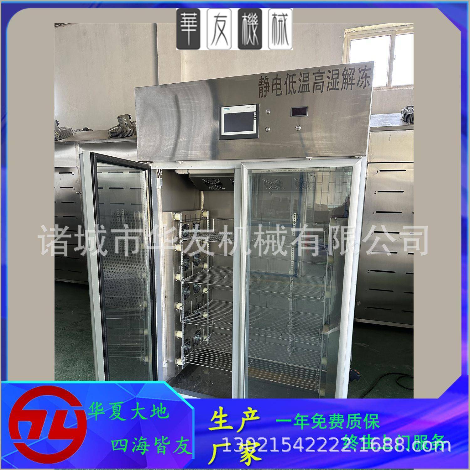 小型牛肉羊肉解冻保鲜柜猪肉解冻柜脱骨鸡爪低温湿解冻柜