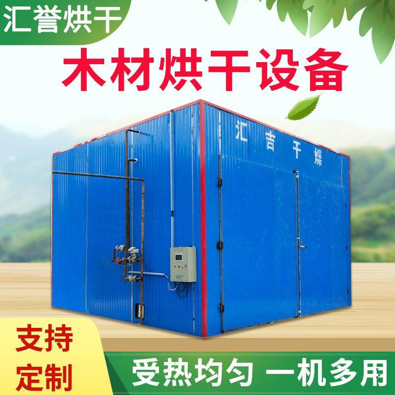 木材干燥设备厂家山东木材烘干机蒸汽加热箱式烘干房烘干机,清洗/食品/商业设备,其他食品加工设备,淘宝优惠券,粉丝福利购,淘宝优惠卷