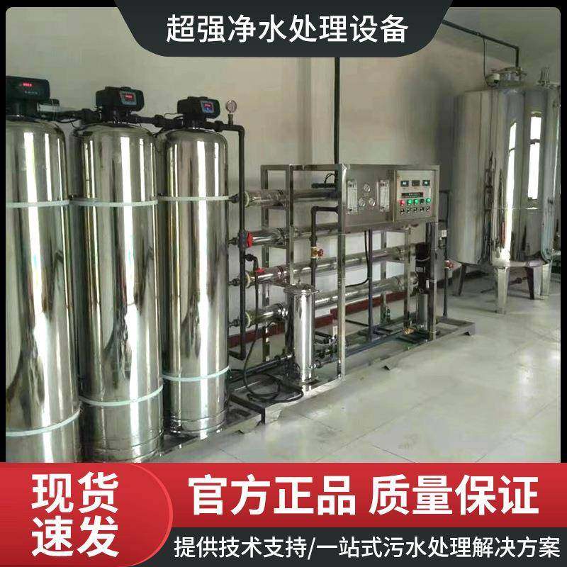 净水处理设备大型工业商用RO反渗透纯水处理设备锅炉养养殖直饮水