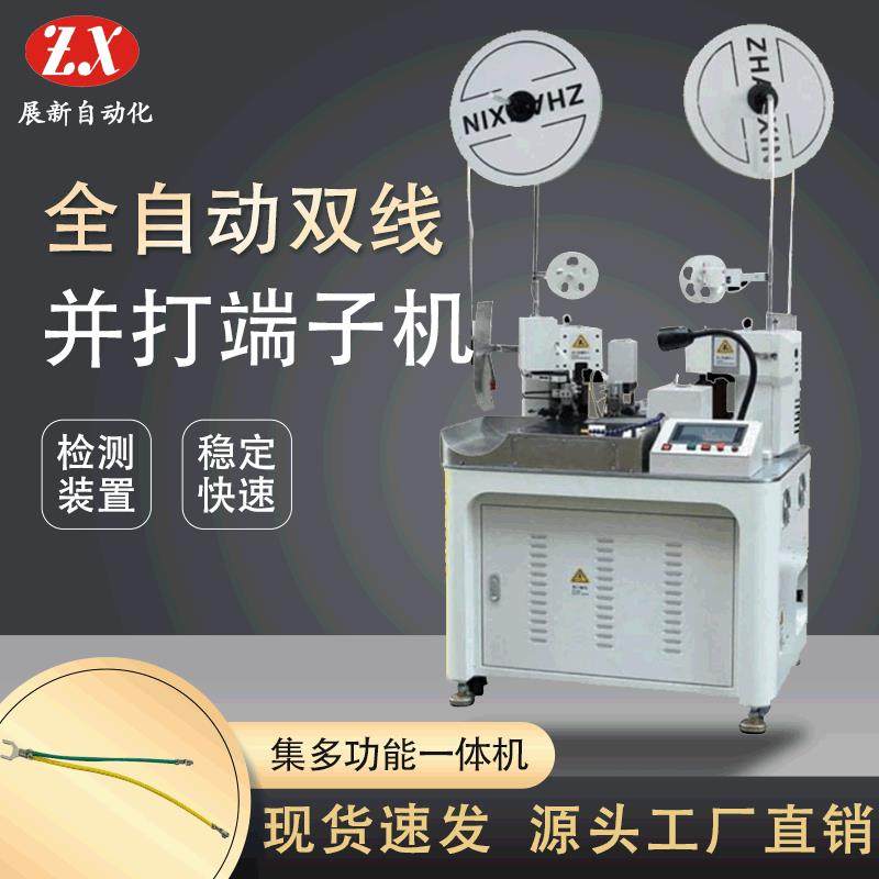 厂家直销全自动排线端子机双线并打端子机两头自动压着铆接机,搬运/仓储/物流设备,其他起重搬运设备,淘宝优惠券,粉丝福利购,淘宝优惠卷