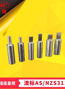 澳标10/15/20A插座不可接触深度试验量规AS/NZS3112图3.1(a)(b)c