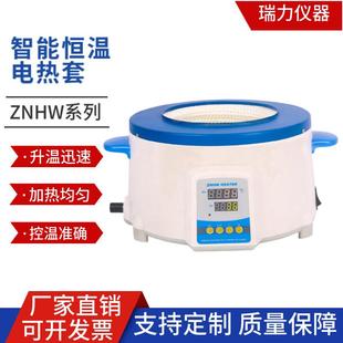 供应智能数显电热套ZNHW25ml250ml500ml实验室恒温加热套蒸馏实验