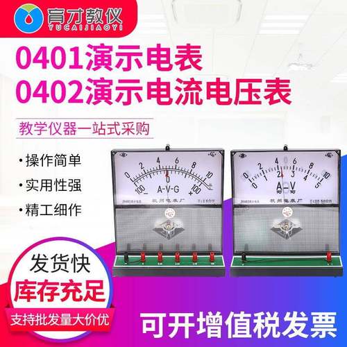 0401演示电表0402演示电流电压表教学仪器物理教学器材电学实验