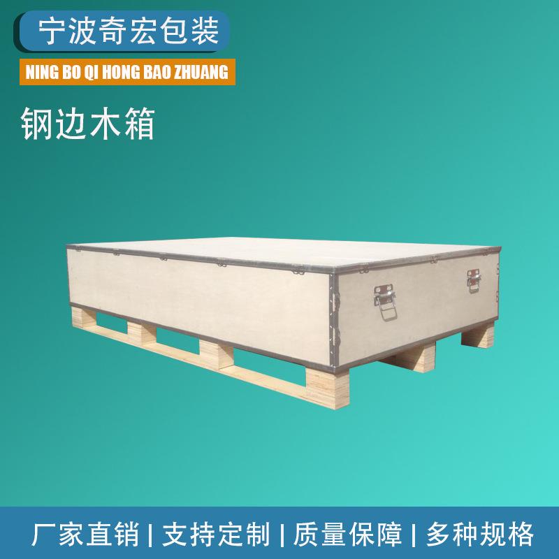 出口包装木箱免熏蒸木箱钢带箱包边卡扣组装可拆卸打包运输包装箱