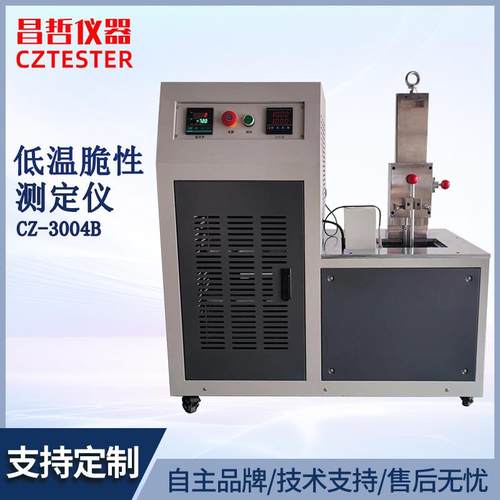 重锤法低温脆性测定仪GBT5470GBT15256橡胶、塑料