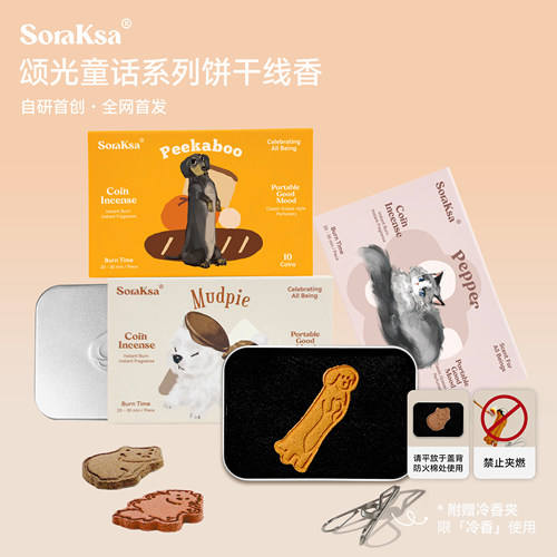 颂光童话系列饼干线香