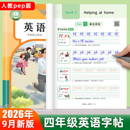 人教版PEP3-6年级英语字帖手写体