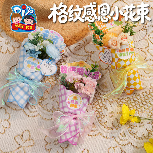 教师节礼物感恩小花束手工diy