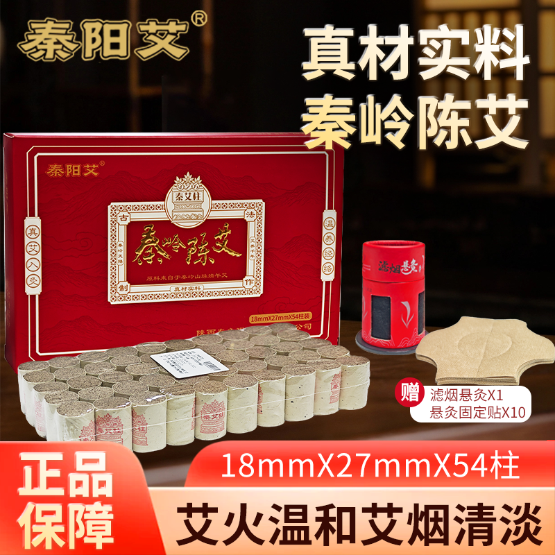 秦阳艾三年陈54粒装随身艾灸艾条真材实料纯艾叶艾绒艾柱灸感强烈,保健用品,艾灸/艾草/艾条/艾制品,淘宝优惠券,粉丝福利购,淘宝优惠卷
