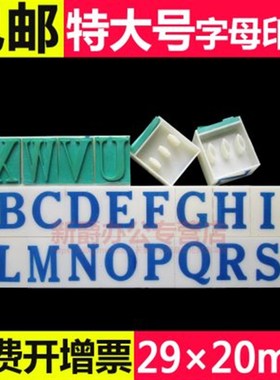 特大号套装亚信英文大写字母ABCD至CYZ 26个字母活字组合号码印章