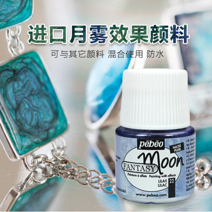 贝碧欧结晶月雾效果油画颜料 手工制作首饰油画diy肌理创意