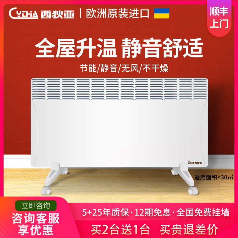 西狄亚CYTHA欧洲进口电暖器全屋升温取暖器家用静音节能壁挂浴室