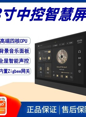涂鸦方案8寸高清智慧屏背景音乐主机门禁可视系统智能家居中控屏