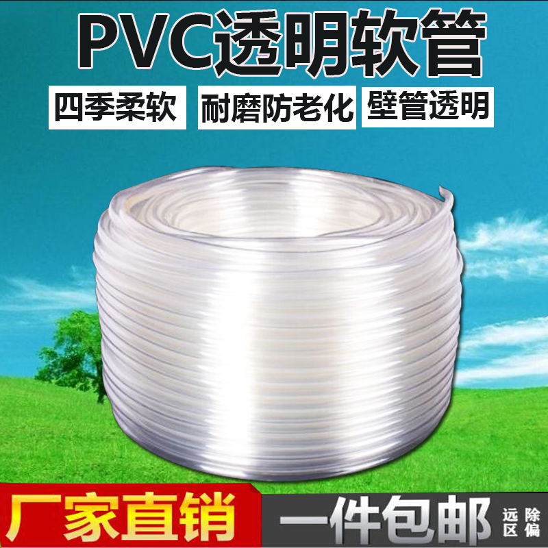 PVC水平软管超平水管软管建筑工地塑料水管鱼缸排水管