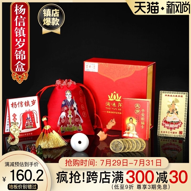 2021易明居杨信镇岁锦盒吉宏太岁包本命年吉祥物属牛属羊马狗锦囊