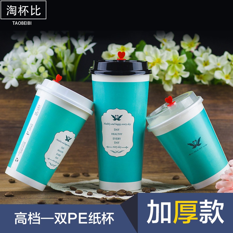 700ml奶茶杯纸杯一次性杯子带盖冷热饮豆浆杯咖啡杯加厚果汁杯500