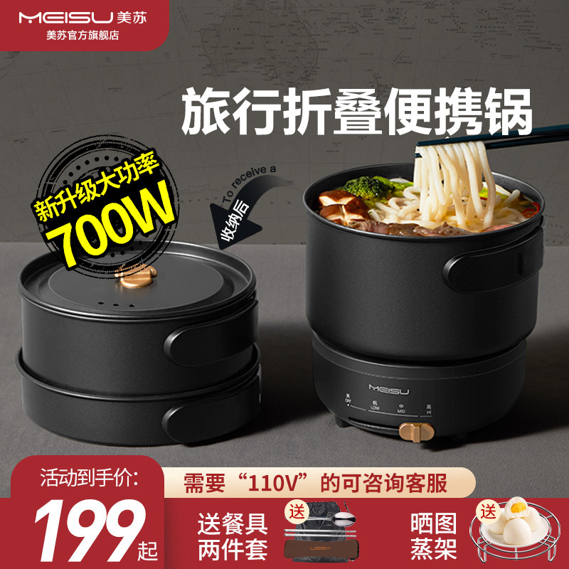 美苏折叠锅便携锅出差用旅行电煮锅小型多功能电火锅分体式一人食