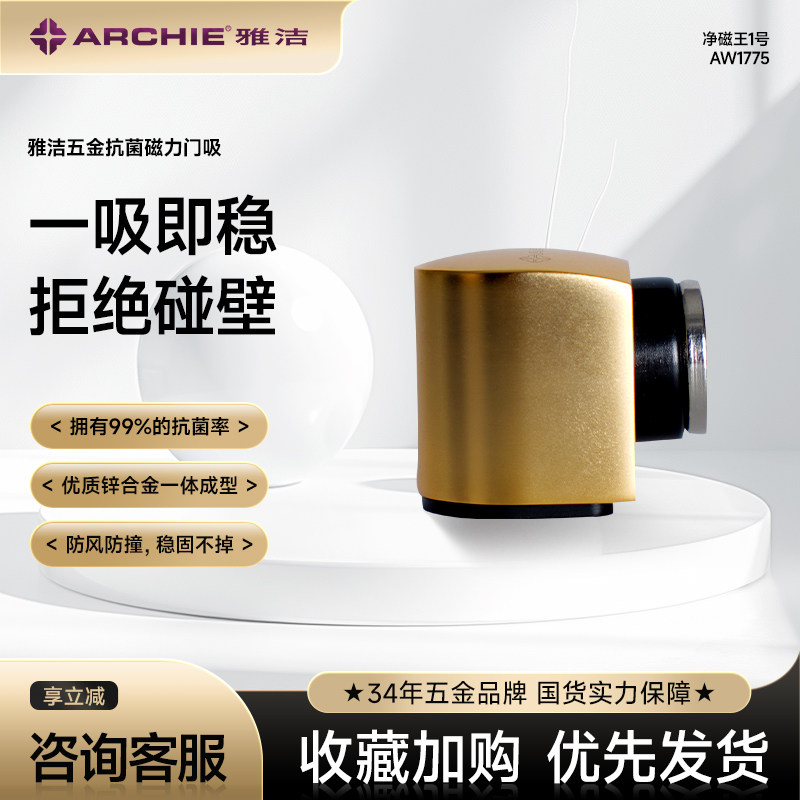 雅洁抗菌五金磁吸门吸地装门阻门挡门碰地吸现代简约AW1775