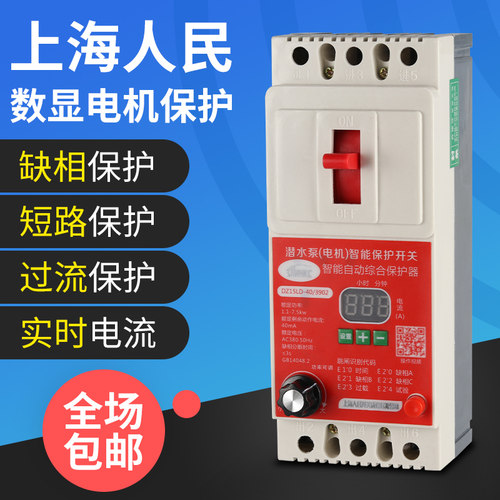 380V三相数显电机缺相保护器水泵断相过载漏电综合保护开关断路器