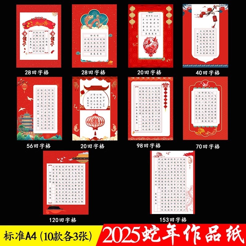 2025蛇年加厚硬笔书法作品纸A4小学生28格56格田字格红色对联新年