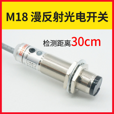 邦拓斯M18光电开关24V传感器NPN/PNP漫反射感应电眼探头GD-30ENP