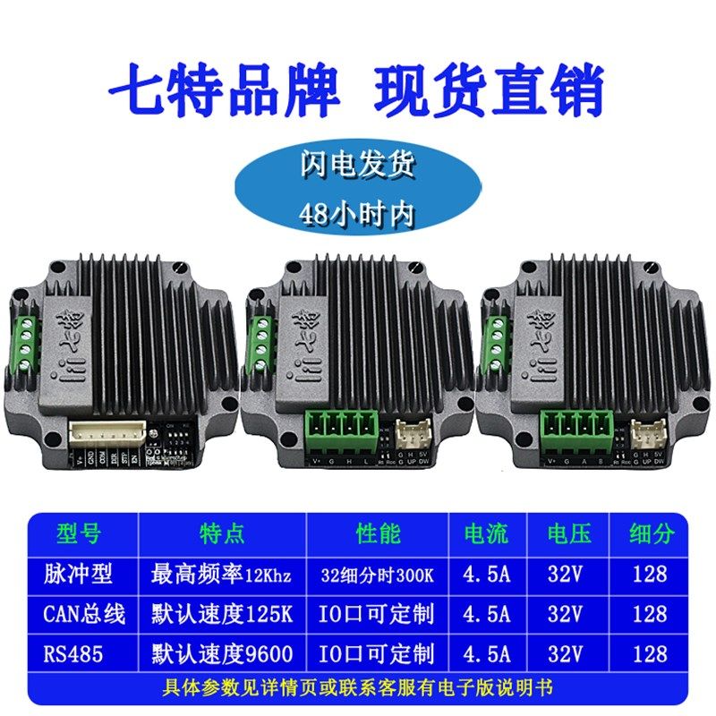 直流马达57步进电机驱动器一体控制套装力矩1.24Nm脉冲型七特直销