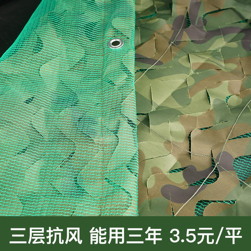 三层抗风防航拍迷彩网伪装网防卫星遮挡网防伪网遮盖绿化网遮阳网