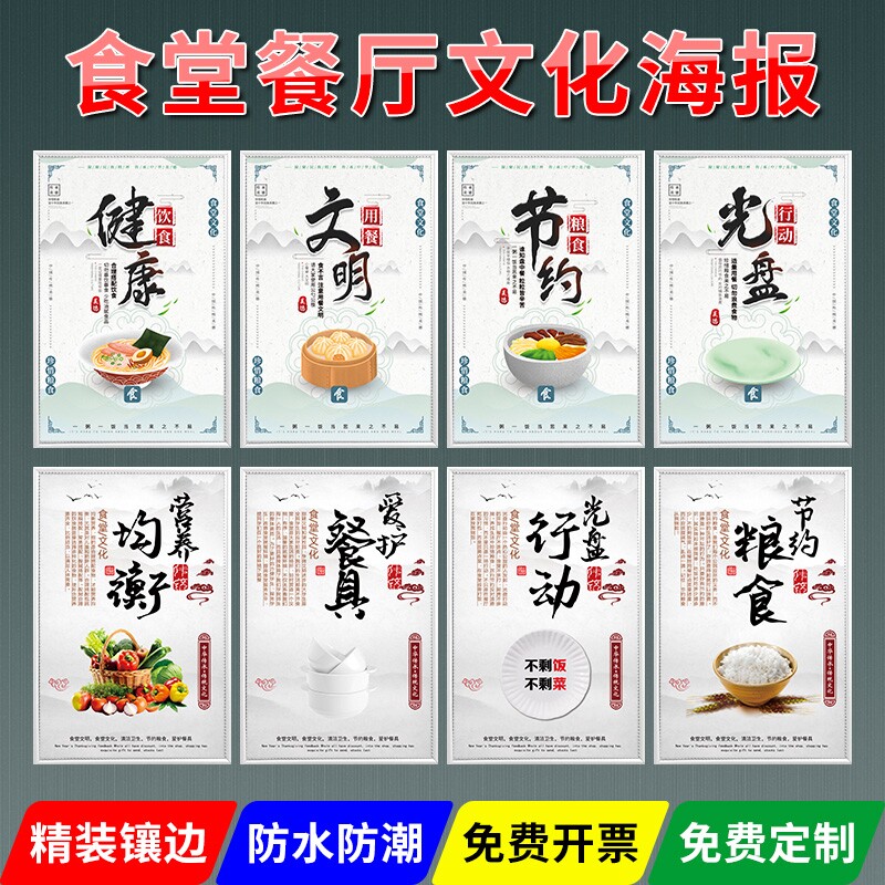 厉行节约粮食墙贴餐厅食堂文化光盘行动贴纸标语宣传海报杜绝浪费