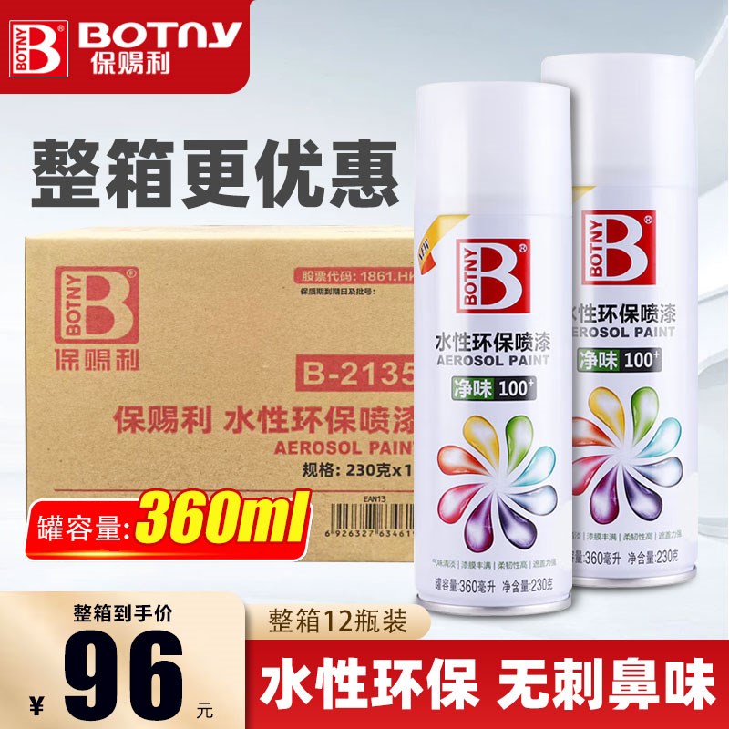 保赐利水性自喷漆颜色大全家具木器漆环保手摇汽车修复油漆手喷漆