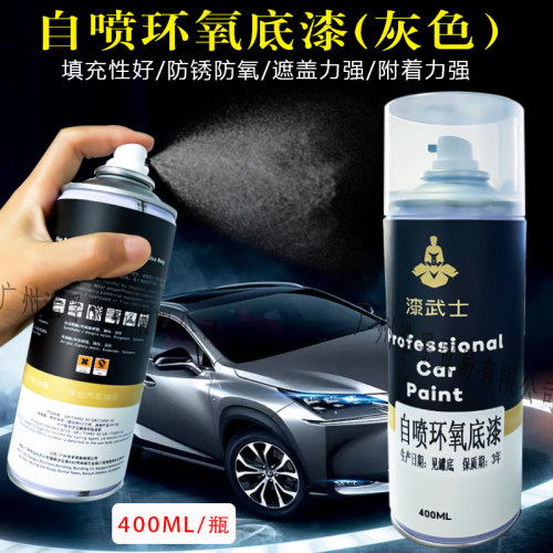 汽车自喷环氧底漆灰底漆快干自喷中途底漆漆防锈不锈钢漆镀锌管材