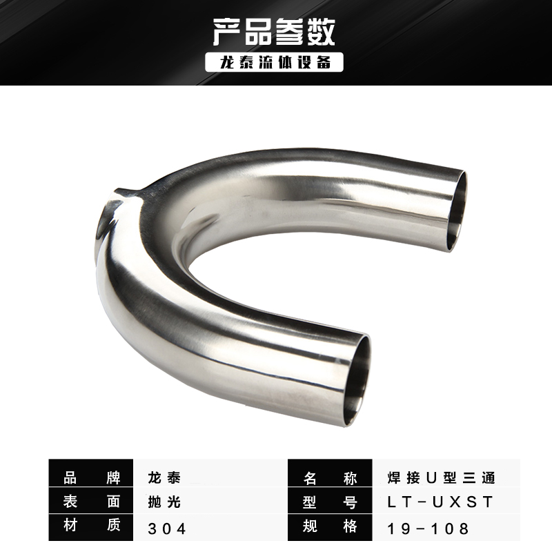 31L不锈钢U型三通卫生级快装1度三通抛光焊接卡盘三通接头管件