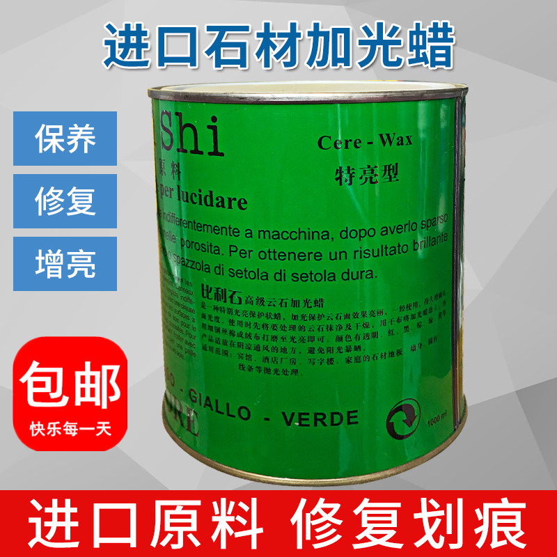 上光蜡特亮云石蜡石材抛光蜡抛光砖大理石打蜡特亮修复腊