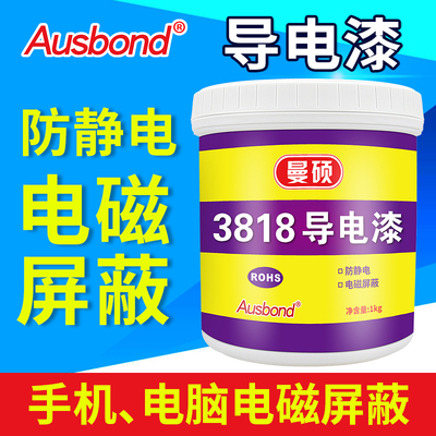 奥斯邦3818导电铜漆屏蔽电磁波干扰高导电抗辐射涂料金属防静电漆