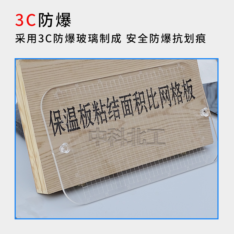 保温粘结面积比网格板GBT11建筑节能测量墙体剥离检验板