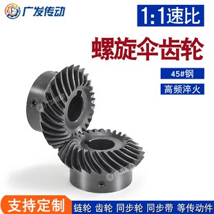 1:1速比螺旋伞齿轮1.5模/2模锥齿轮1.5M/2M/20/25/30T/齿成品内孔