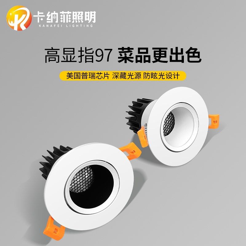 卡纳菲酒店饭店餐厅餐桌专用防眩射灯led店铺商用嵌入式cob天花灯