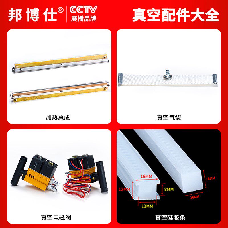 邦博仕真空机包装机配件封口硅胶条发热丝总成真空气袋