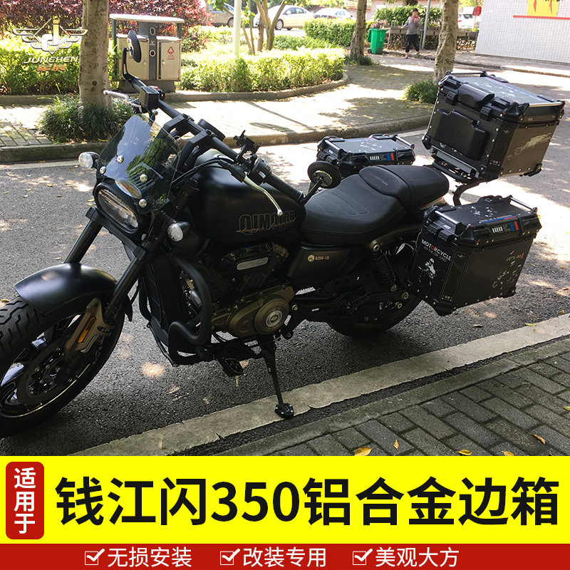 适用于钱江闪350边箱尾箱后备箱QJ350-12E防水快拆铝合金三箱支架